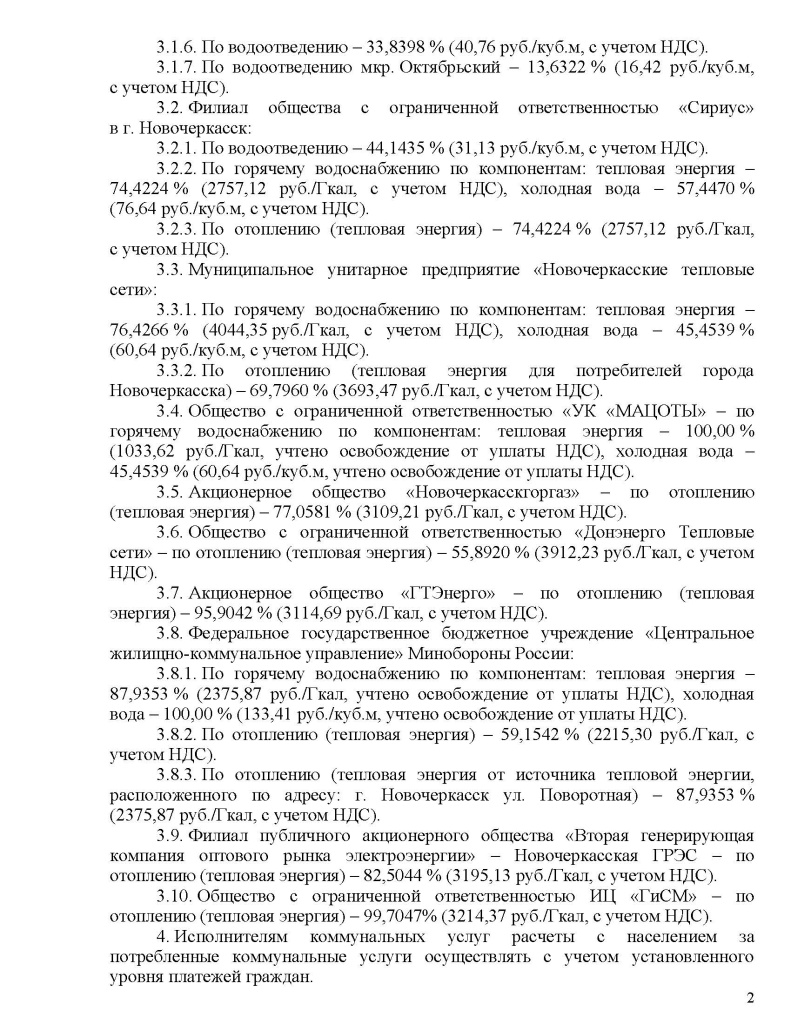 Об ограничении размера платы граждан с 01.01.26-30.09.26_Страница_2.jpg