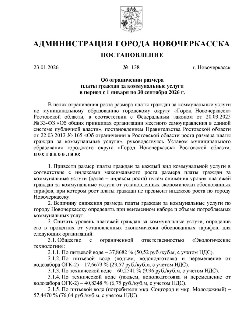 Об ограничении размера платы граждан с 01.01.26-30.09.26_Страница_1.jpg