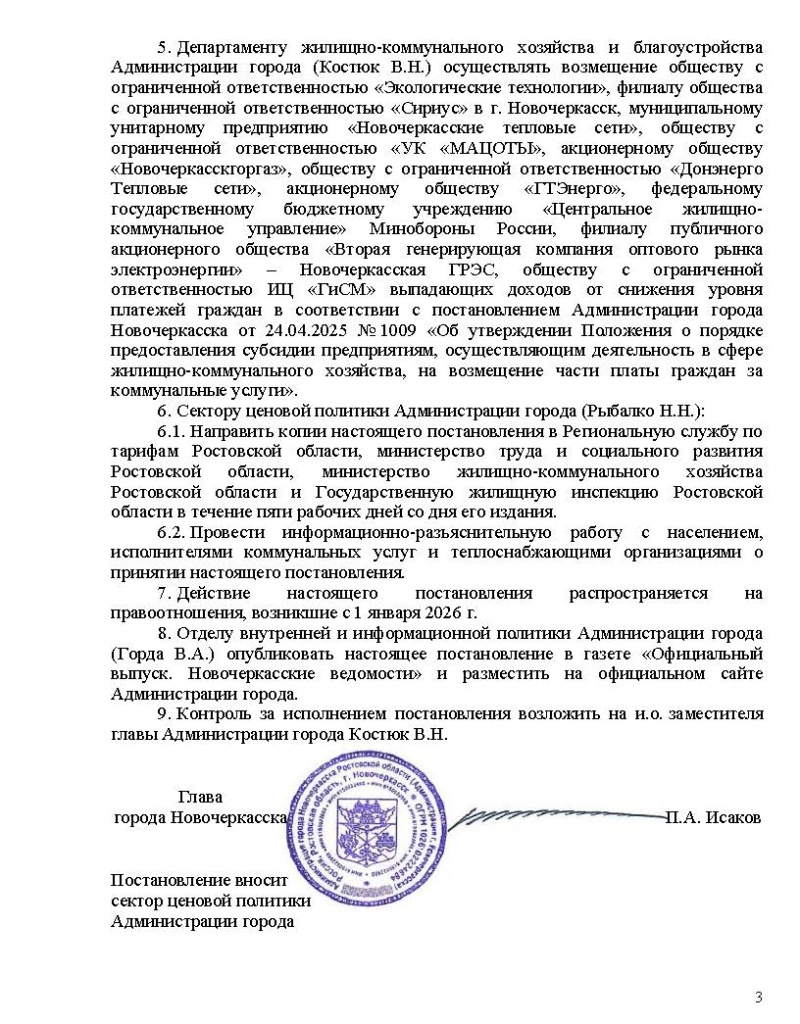 Об ограничении размера платы граждан с 01.01.26-30.09.26_Страница_3.jpg